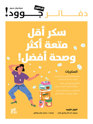 cover image of Less Sugar, More Fun, Better Health!